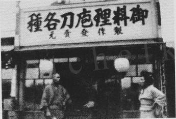 Old masamoto shop with second owner